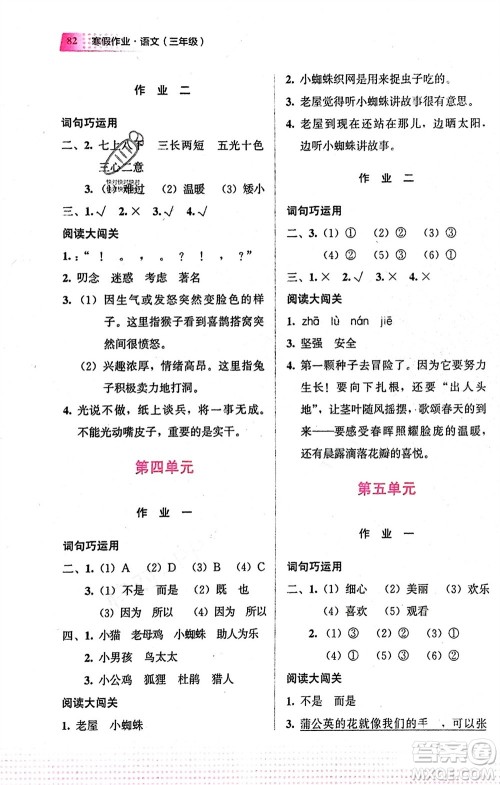 教育科学出版社2024寒假作业三年级语文通用版参考答案 教育科学出版社2024寒假作业三年级语文通用版参考答案
