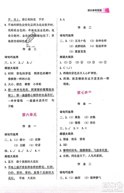 教育科学出版社2024寒假作业三年级语文通用版参考答案