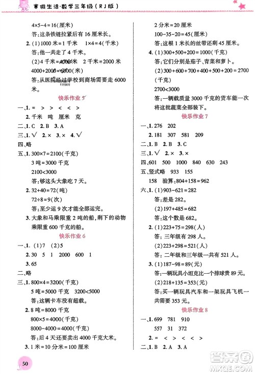 开明出版社2024寒假生活三年级数学人教版参考答案