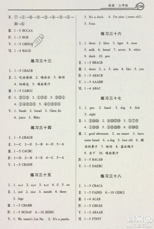 河北美术出版社2024寒假生活三年级英语通用版参考答案