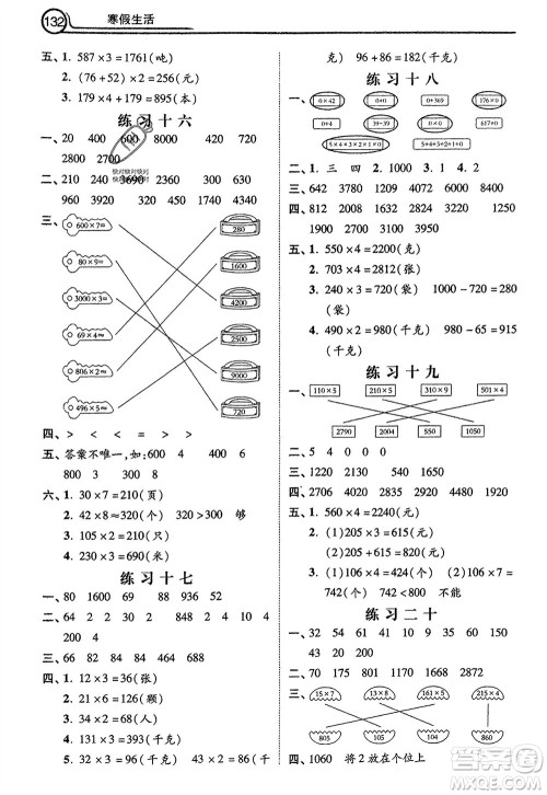 河北美术出版社2024寒假生活三年级数学通用版参考答案 河北美术出版社2024寒假生活三年级数学通用版参考答案