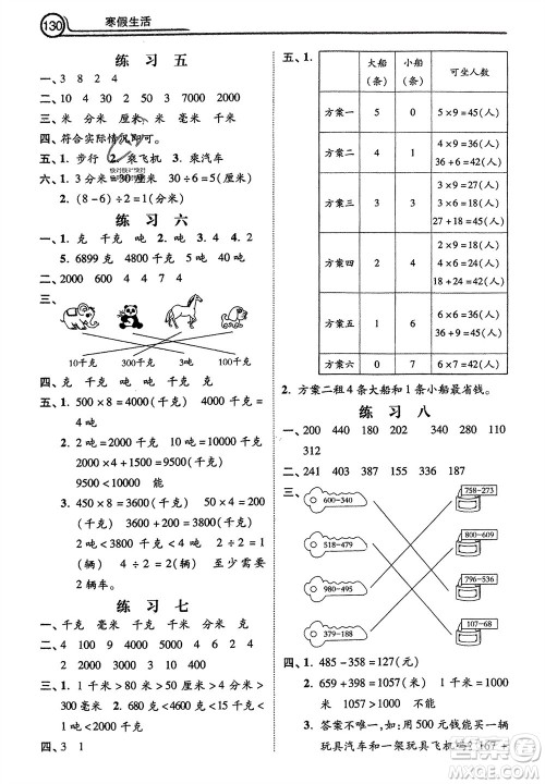 河北美术出版社2024寒假生活三年级数学通用版参考答案