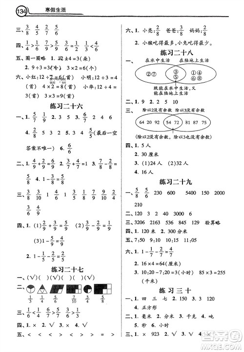 河北美术出版社2024寒假生活三年级数学通用版参考答案 河北美术出版社2024寒假生活三年级数学通用版参考答案