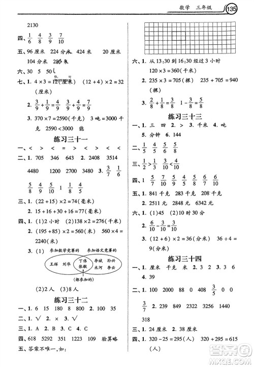 河北美术出版社2024寒假生活三年级数学通用版参考答案 河北美术出版社2024寒假生活三年级数学通用版参考答案