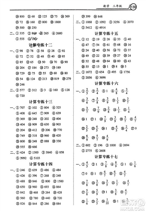 河北美术出版社2024寒假生活三年级数学通用版参考答案 河北美术出版社2024寒假生活三年级数学通用版参考答案