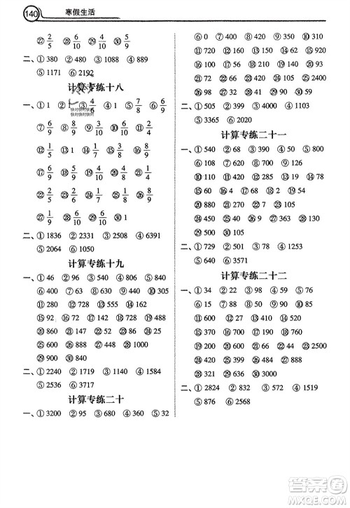 河北美术出版社2024寒假生活三年级数学通用版参考答案