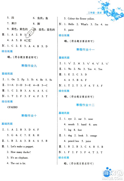 河北人民出版社2024寒假生活三年级英语通用版参考答案