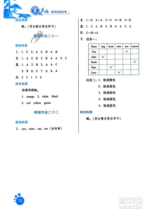 河北人民出版社2024寒假生活三年级英语通用版参考答案