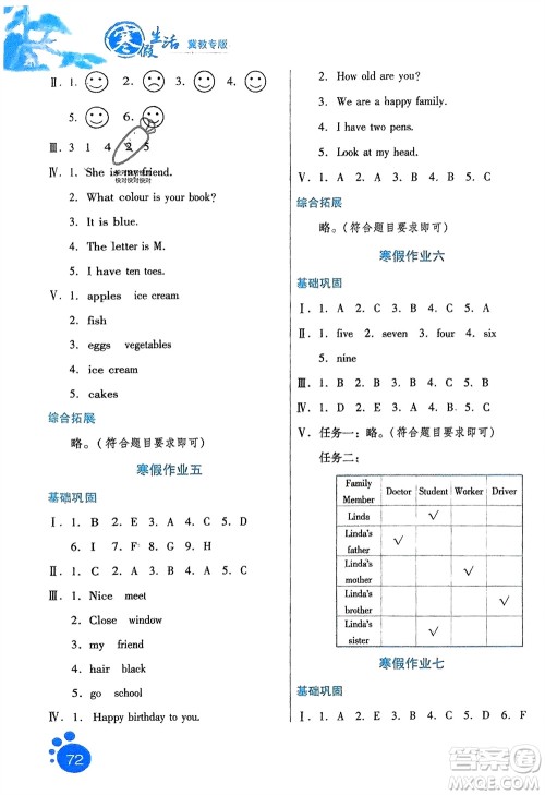 河北人民出版社2024寒假生活三年级英语冀教版参考答案