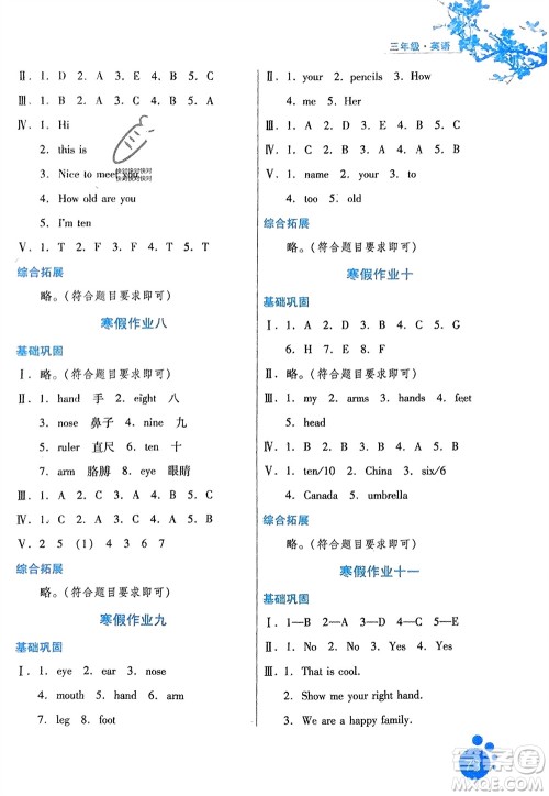 河北人民出版社2024寒假生活三年级英语冀教版参考答案