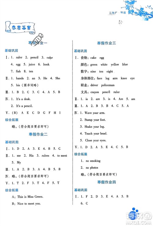 河北人民出版社2024寒假生活三年级英语冀教版参考答案