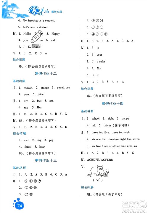 河北人民出版社2024寒假生活三年级英语冀教版参考答案