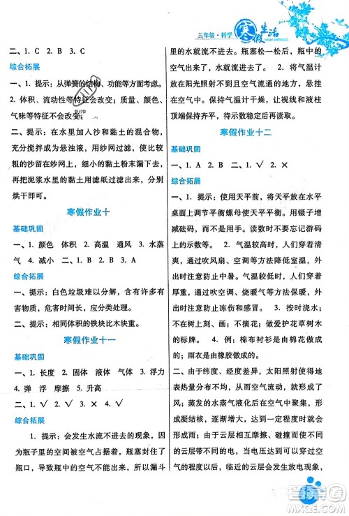 河北美术出版社2024寒假生活三年级科学冀人版参考答案 河北美术出版社2024寒假生活三年级科学冀人版参考答案