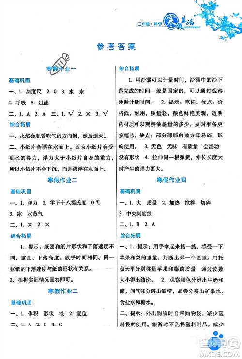 河北美术出版社2024寒假生活三年级科学冀人版参考答案 河北美术出版社2024寒假生活三年级科学冀人版参考答案