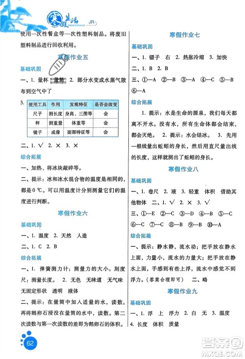 河北美术出版社2024寒假生活三年级科学冀人版参考答案