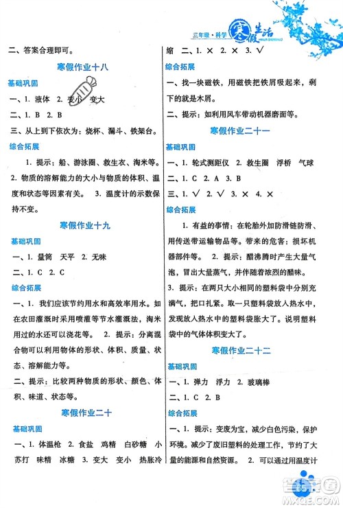 河北美术出版社2024寒假生活三年级科学冀人版参考答案