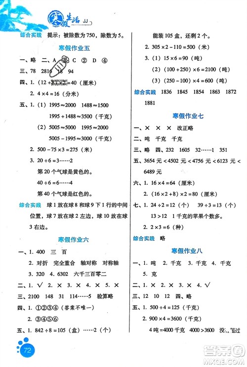 河北少年儿童出版社2024寒假生活三年级数学冀教版参考答案