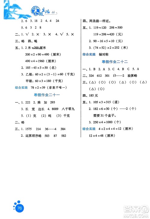 河北少年儿童出版社2024寒假生活三年级数学冀教版参考答案 河北少年儿童出版社2024寒假生活三年级数学冀教版参考答案