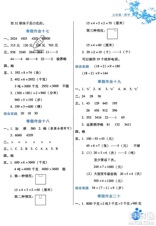 河北少年儿童出版社2024寒假生活三年级数学冀教版参考答案 河北少年儿童出版社2024寒假生活三年级数学冀教版参考答案