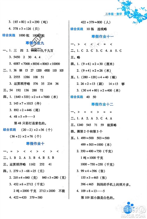 河北少年儿童出版社2024寒假生活三年级数学冀教版参考答案