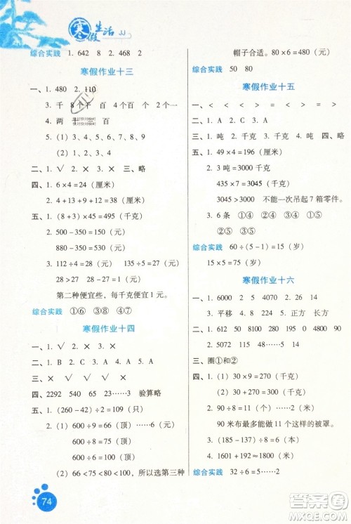 河北少年儿童出版社2024寒假生活三年级数学冀教版参考答案