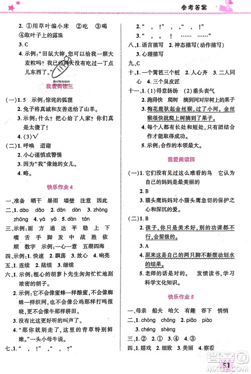 开明出版社2024寒假生活三年级语文人教版参考答案 开明出版社2024寒假生活三年级语文人教版参考答案