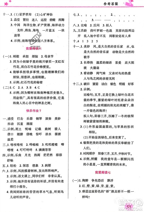 开明出版社2024寒假生活三年级语文人教版参考答案 开明出版社2024寒假生活三年级语文人教版参考答案