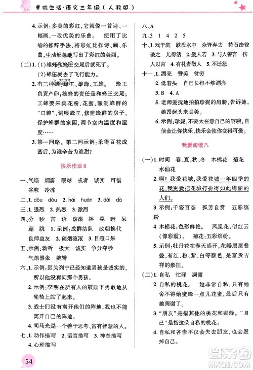 开明出版社2024寒假生活三年级语文人教版参考答案 开明出版社2024寒假生活三年级语文人教版参考答案