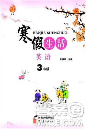 河北美术出版社2024卓远寒假生活三年级英语通用版参考答案