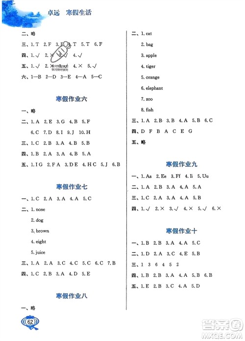 河北美术出版社2024卓远寒假生活三年级英语通用版参考答案 河北美术出版社2024卓远寒假生活三年级英语通用版参考答案