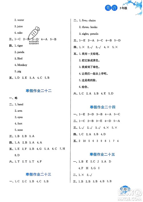 河北美术出版社2024卓远寒假生活三年级英语通用版参考答案