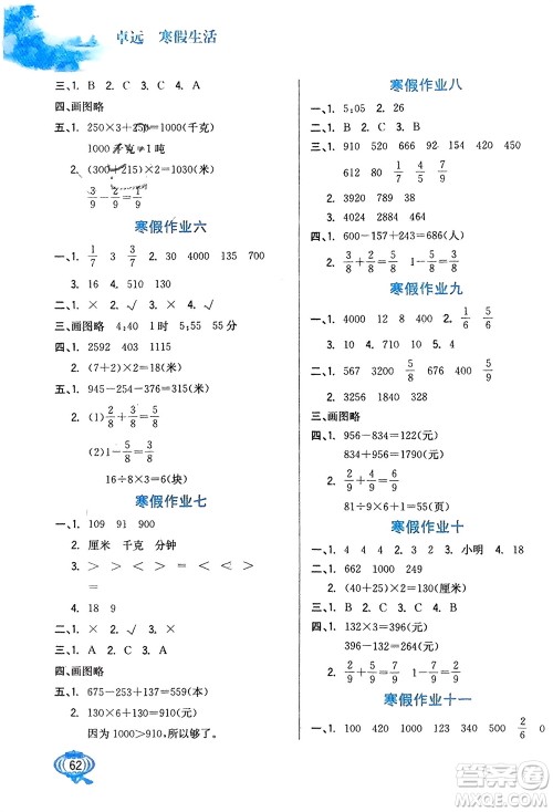 河北美术出版社2024卓远寒假生活三年级数学通用版参考答案