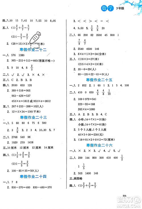 河北美术出版社2024卓远寒假生活三年级数学通用版参考答案