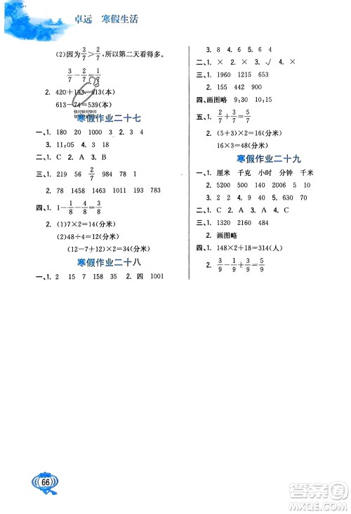 河北美术出版社2024卓远寒假生活三年级数学通用版参考答案