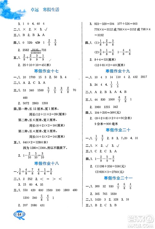 河北美术出版社2024卓远寒假生活三年级数学通用版参考答案