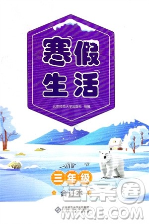 北京师范大学出版社2024寒假生活三年级合订本通用版参考答案