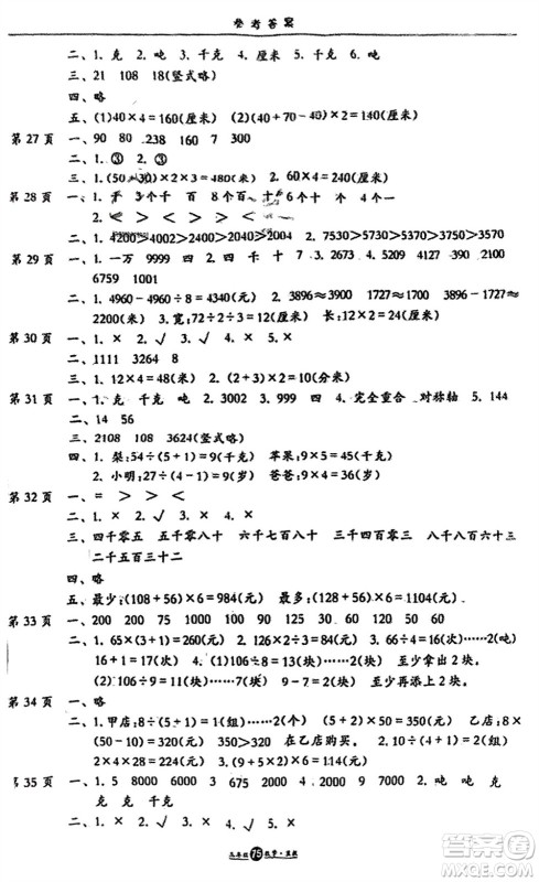 方圆电子音像出版社2024假期生活寒假三年级数学冀教版参考答案 方圆电子音像出版社2024假期生活寒假三年级数学冀教版参考答案