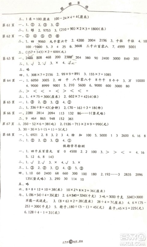方圆电子音像出版社2024假期生活寒假三年级数学冀教版参考答案 方圆电子音像出版社2024假期生活寒假三年级数学冀教版参考答案