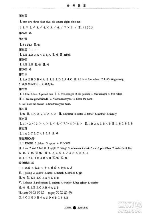 方圆电子音像出版社2024假期生活寒假三年级英语冀教版参考答案