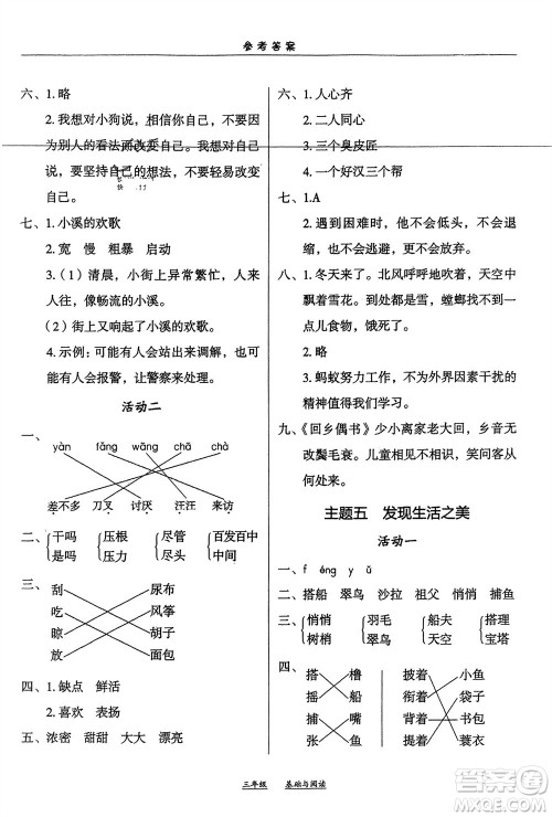 方圆电子音像出版社2024假期生活寒假三年级语文基础与阅读通用版参考答案