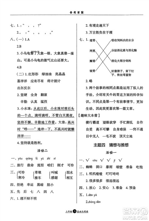 方圆电子音像出版社2024假期生活寒假三年级语文基础与阅读通用版参考答案