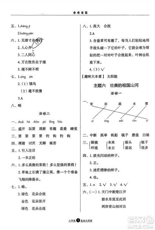 方圆电子音像出版社2024假期生活寒假三年级语文基础与阅读通用版参考答案