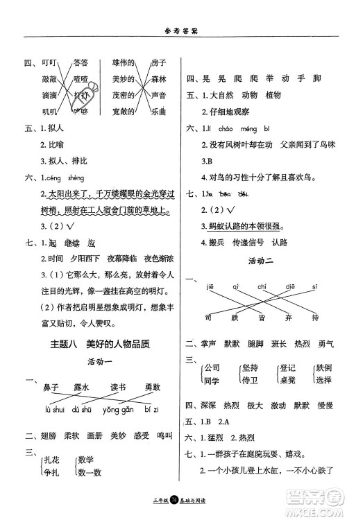 方圆电子音像出版社2024假期生活寒假三年级语文基础与阅读通用版参考答案