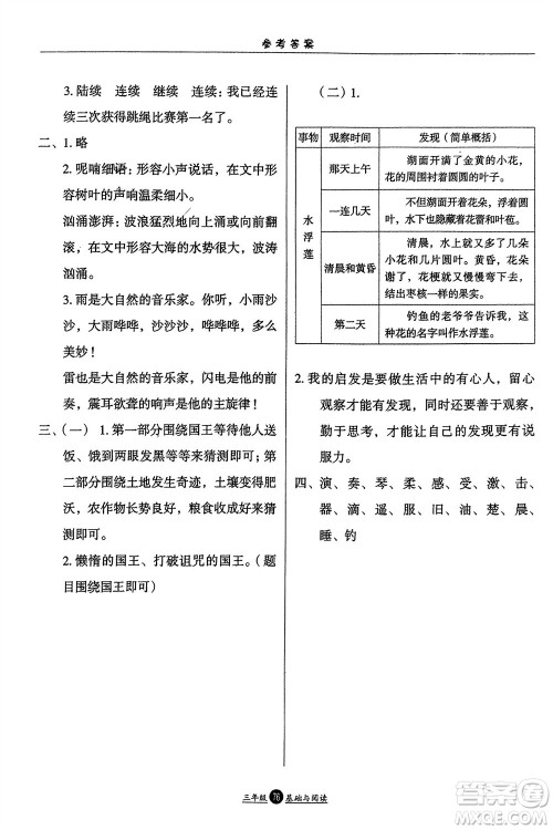 方圆电子音像出版社2024假期生活寒假三年级语文基础与阅读通用版参考答案