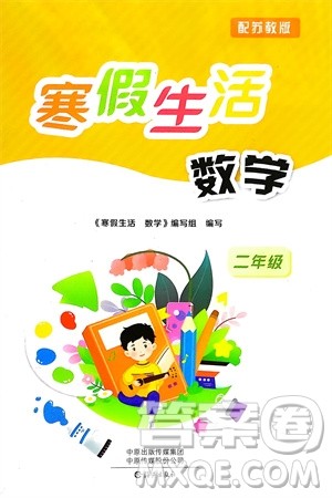 海燕出版社2024寒假生活二年级数学苏教版参考答案 海燕出版社2024寒假生活二年级数学苏教版参考答案