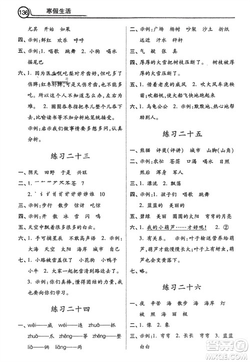河北美术出版社2024寒假生活二年级语文通用版参考答案 河北美术出版社2024寒假生活二年级语文通用版参考答案