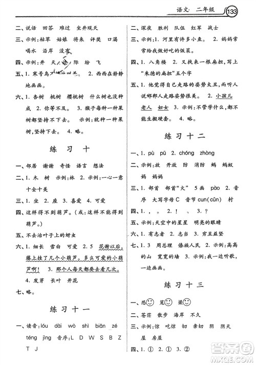 河北美术出版社2024寒假生活二年级语文通用版参考答案 河北美术出版社2024寒假生活二年级语文通用版参考答案