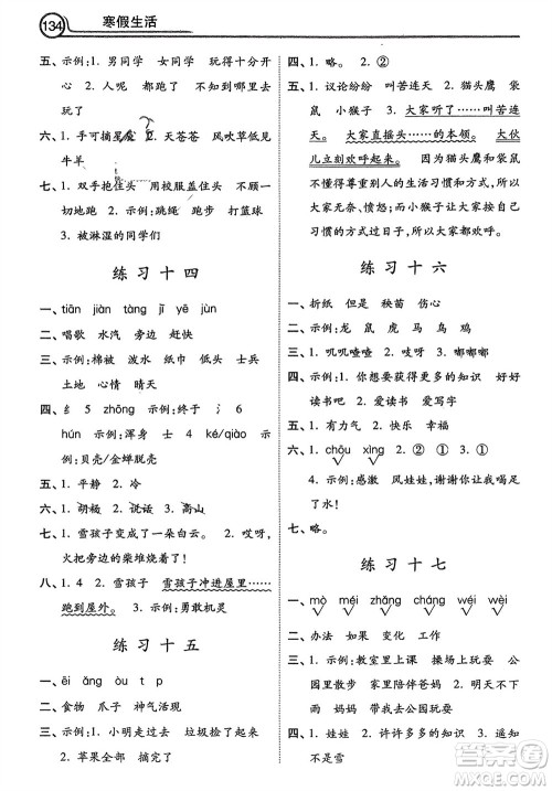 河北美术出版社2024寒假生活二年级语文通用版参考答案 河北美术出版社2024寒假生活二年级语文通用版参考答案