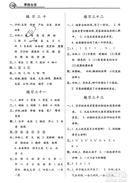 河北美术出版社2024寒假生活二年级语文通用版参考答案 河北美术出版社2024寒假生活二年级语文通用版参考答案