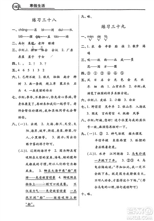 河北美术出版社2024寒假生活二年级语文通用版参考答案 河北美术出版社2024寒假生活二年级语文通用版参考答案
